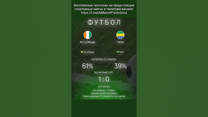 Прогнозы матчей от нейросети (Кот-д'Ивуар - Габон)