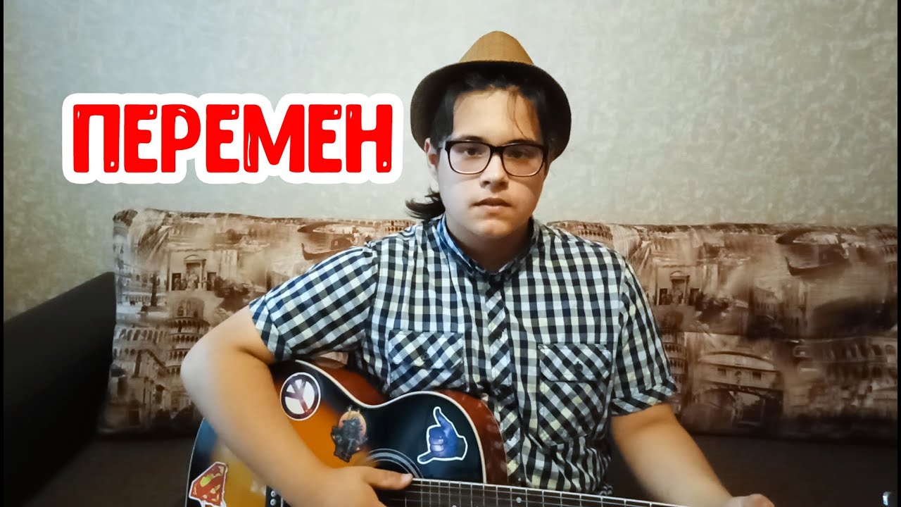 Группа Кино - Перемен(Gitaris Cover) - YouTube