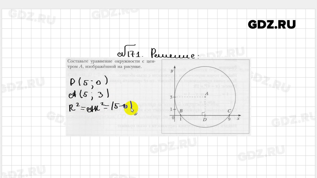 171 - Геометрия 9 класс Мерзляк рабочая тетрадь - YouTube