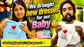 we brought New dresses for our Baby 😇/எங்கள் குழந்தைக்குப் புதிய ஆடைகள் ✨😇 #agvlogs #comedy 