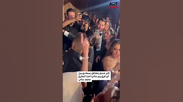 النجم تامر حسني يتجاهل بسمة بوسيل في فرح ريم سامي اخت المخرج محمد سامي 