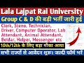 Lala Lajpat Rai University Group C &amp; D Recruitment 2023 | 10th/12th pass permanent job | All India