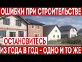 Ошибки при строительстве дома! Отступи от границ земельного участка и строй спокойно!