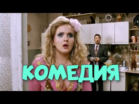 СМЕШНАЯ ДОМАШНЯЯ КОМЕДИЯ! СМОТРЕТЬ ВСЕМ! "Профессор в Законе" КОМЕДИИ, НОВИНКИ К