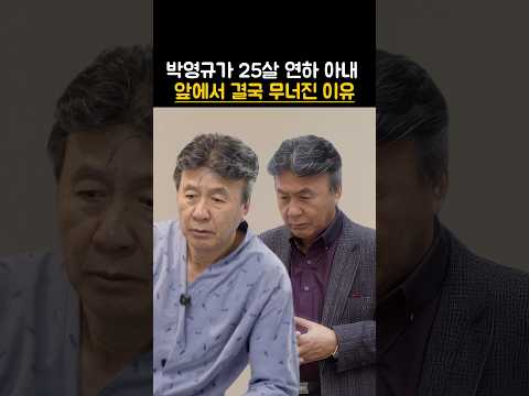 박영규 아내 앞에서 이상 증세를 보이는 이유 #연예인 #배우 #순풍산부인과 thumbnail