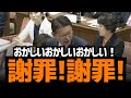 【歴史に残る低レベル国会】立憲民主党が「国民なめんな!謝罪しろ!」と国会で叫ぶ。