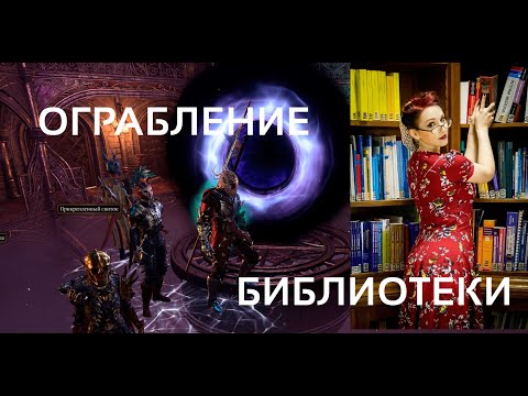 Прохождение колдовского погреба - Baldur's Gate 3