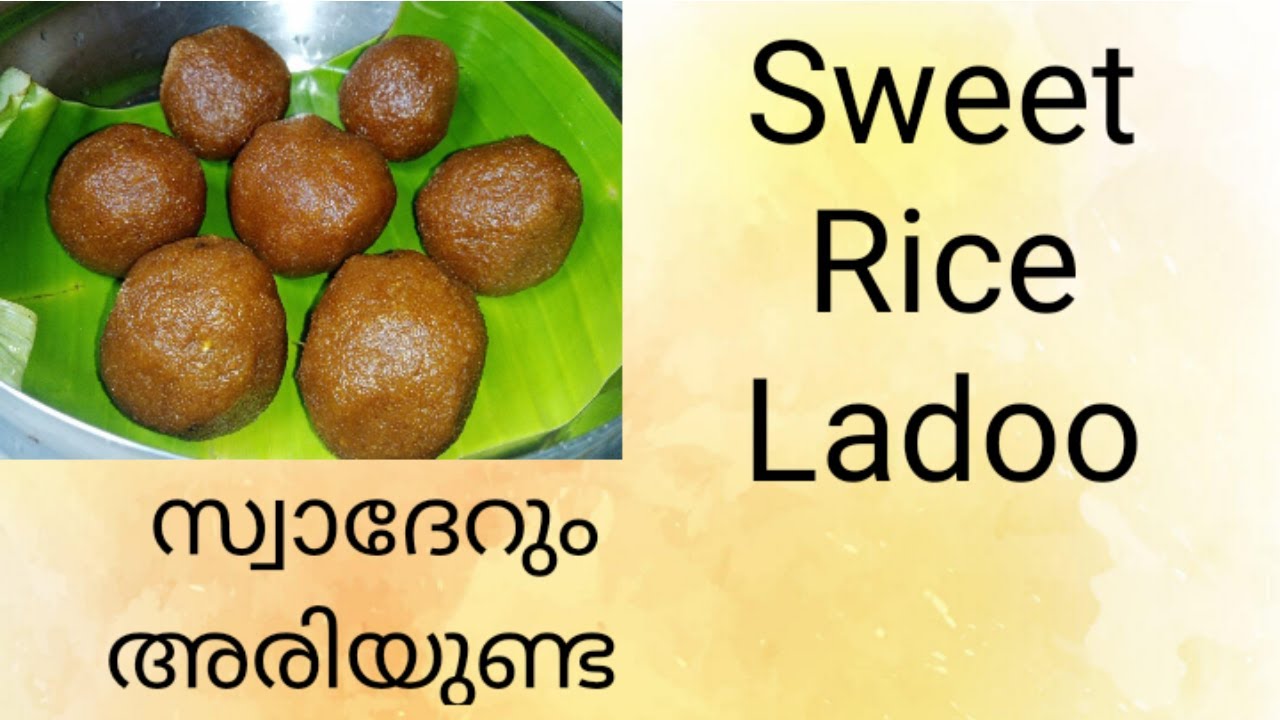 BROWN RICE LADOO RECIPE നല്ല നാടൻ അരിയുണ്ട വളരെ എളുപ്പത്തി