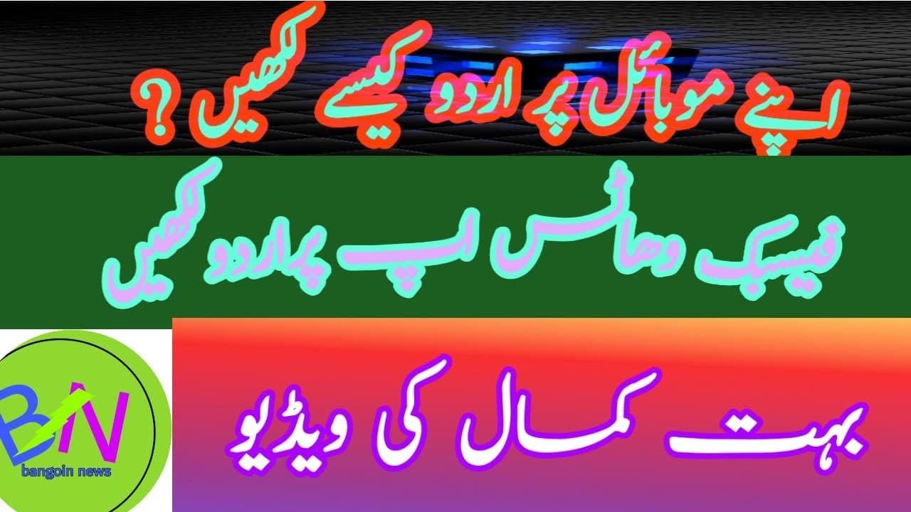 how-to-add-urdu-keyboard-in-android-mobile-urdu-keyboard-for-mobile