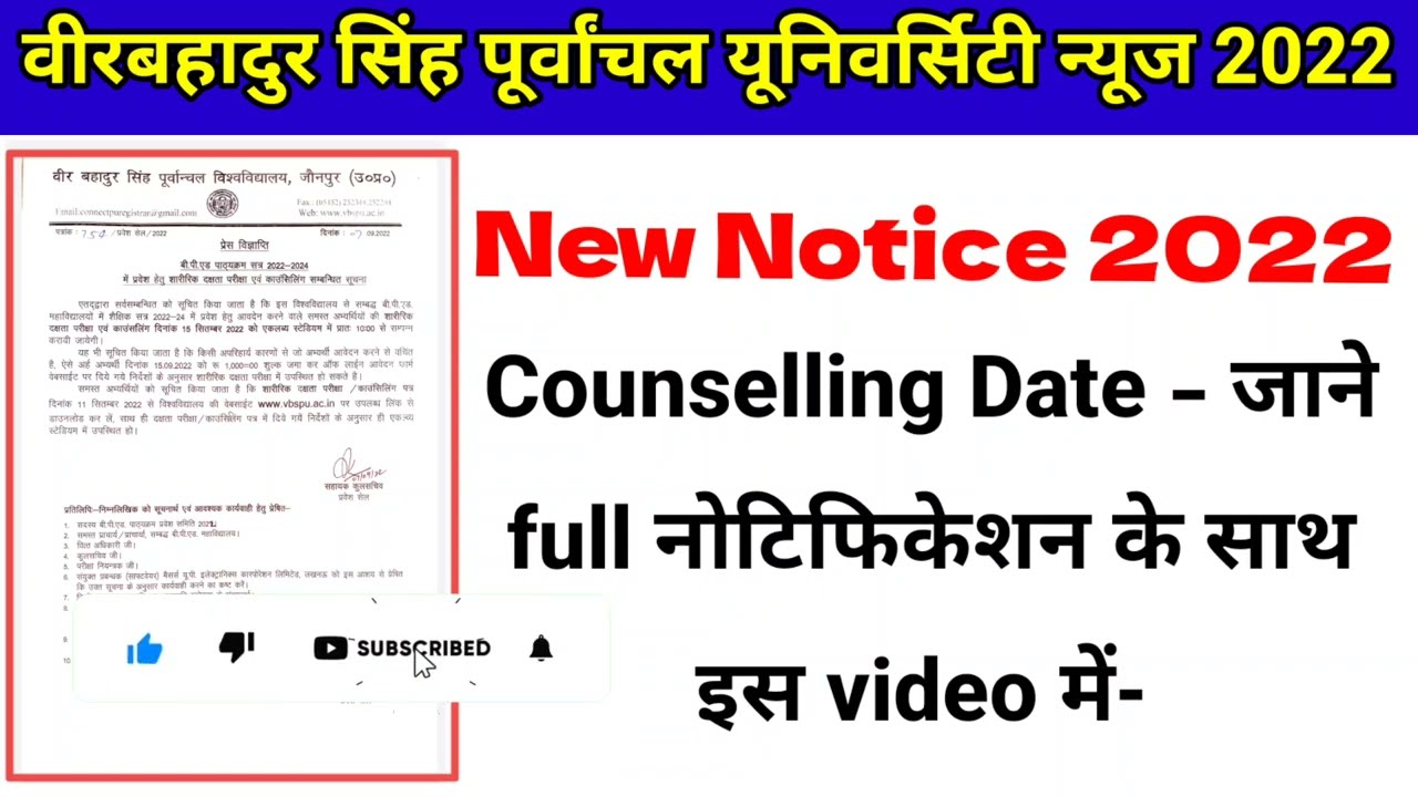 पूर्वांचल यूनिवर्सिटी बड़ी खबर 2022 | vbspu Counselling 2022 | Vbspu new notice 2022 |
