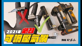 《職人開箱》小改裝就可以讓你打氣機變成可調壓的胎壓計 ... 