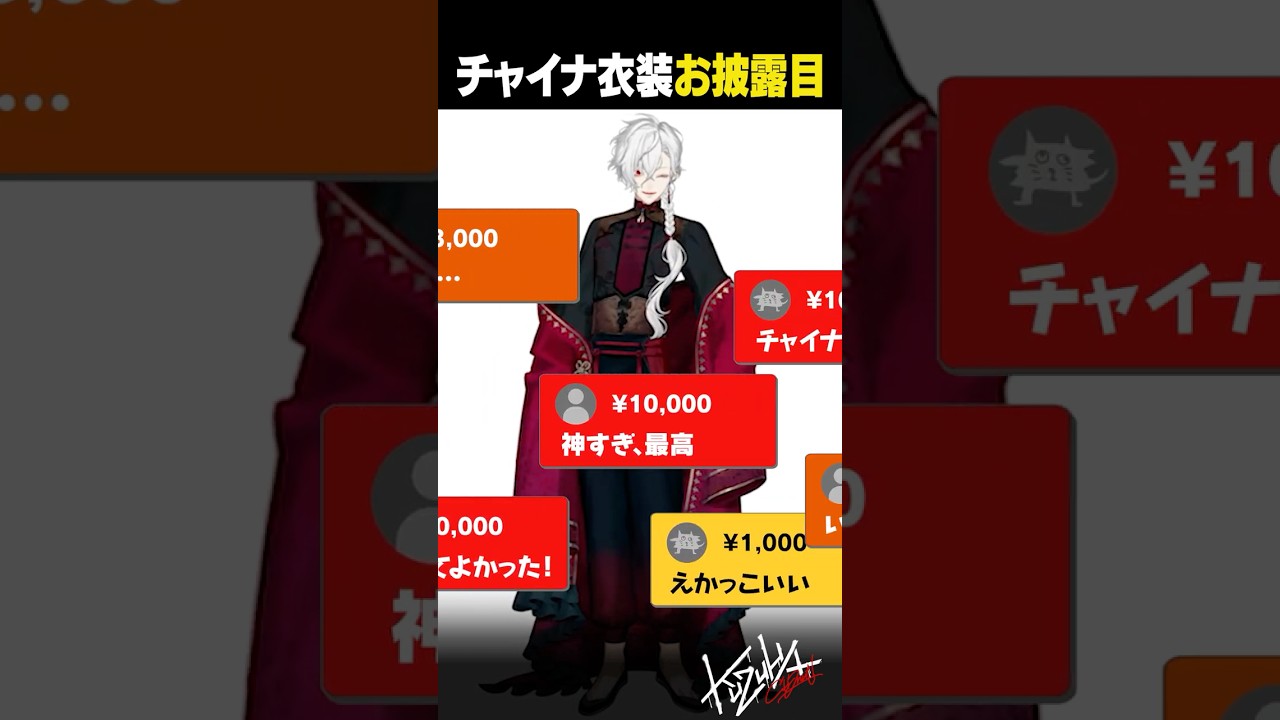 新衣装お披露目】貰った分だけサービスを返すチャイナ衣装お披露目
