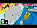 【新シリーズ放送直前SP②】『アドベンチャー・タイム』#11~20 [FULL] ※期間限定【イッキ見！！！】