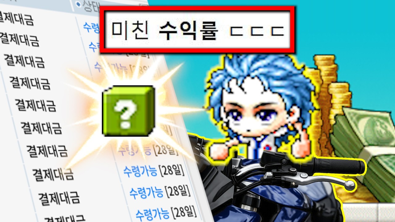 의문의 아이템 배달해서 진짜 돈복사했습니다 ㅋㅋㅋ