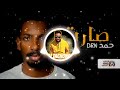 اشوفها صارت حمد Dj Tachonah اشوفها صارت حمد Dj Tachonah