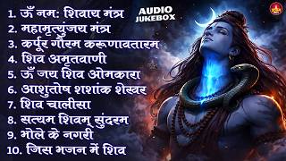 Somvaar Special Shiv Bhajan | Bhagvaan Shiv Bhajan | सोमव...