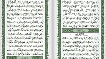 سورة النبأ بصوت وليد ابراهيم الدليمي