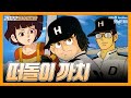 떠돌이 까치 19870505KBS방송 만화동산 까치 떠돌이 까치 19870505KBS방송 만화동산 까치