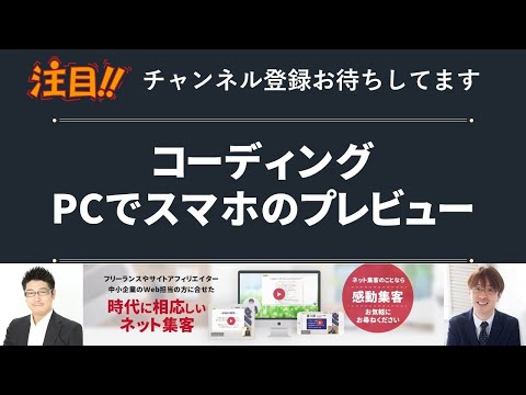 サイトアフィリエイトでスマホの表示をパソコンで確認する方法