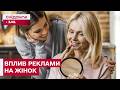 Реклама чи маніпуляція? Чи правильно рекламний бренд використовує страх старіння?