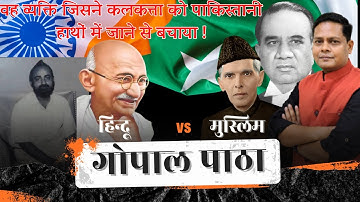 Gopal Patha  I Man Who Saved Calcutta From Falling Into Pakistani Hands | Direct Action Day 1946