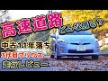 3代目プリウス11年落ち中古車の高速道路インプレッション ZVW30 3代目プリウス11年落ち中古車の高速道路インプレッション ZVW30