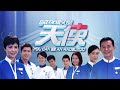 You Can Be An Angel Too 你也可以是天使 - Ep 1