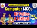 Computer Special 500 MCQ: 🔥 UP Police & Lekhpal all exam