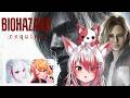 【BIOHAZARD requiem】ホラーで1ミリも怖がれない狐とビビり2人 w/ろぜっくぴん dtto.【REJECT/秋雪こはく】