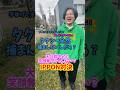 【大谷翔平から笑顔うばって？】#shorts