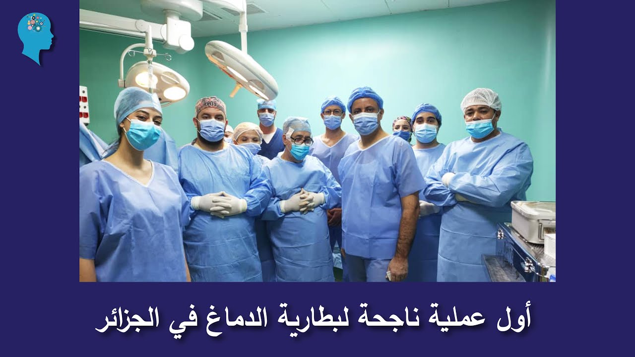 أول عملية ناجحة لبطارية الدماغ في الجزائر #deepbrainstimulation #profdratillayilmaz #Algeria
