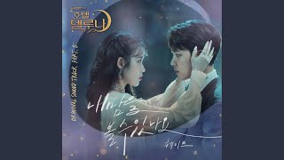 내 맘을 볼 수 있나요 (Instrumental) (Instrumental) (내 맘을 볼 수 있나요 (Inst.)...