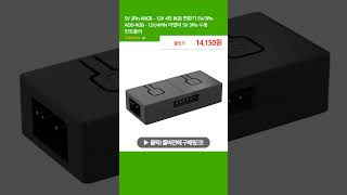 5V 3Pin ARGB - 12V 4핀 RGB 변환기 5V/3Pin ADD-RGB - 12V/4PIN 어댑터 5V 3Pin 수동 컨트롤러