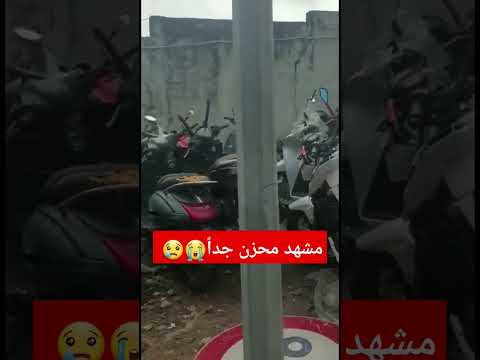مقبره الدراجات الناريه مشهد محزن جدا     درجات نرية