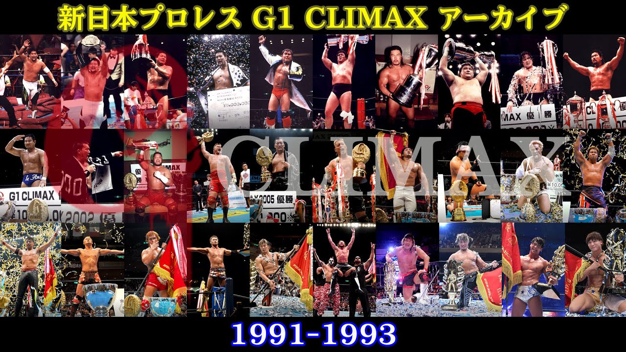 保存版！】新日本プロレスG1クライマックスアーカイブ【1991 1993