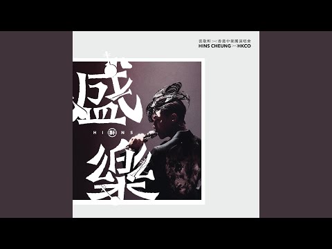 空手而來