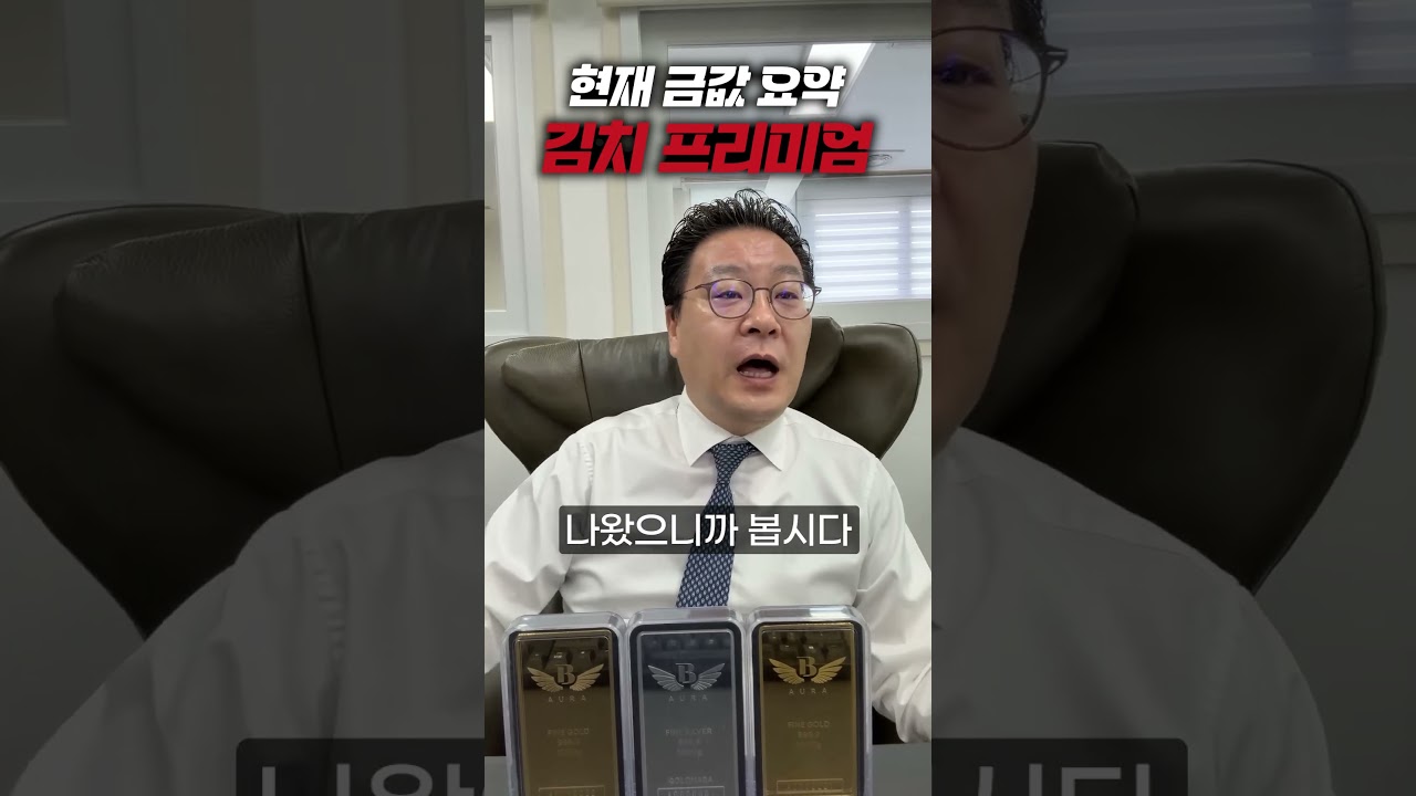 현재 금값 상황 요약 - YouTube