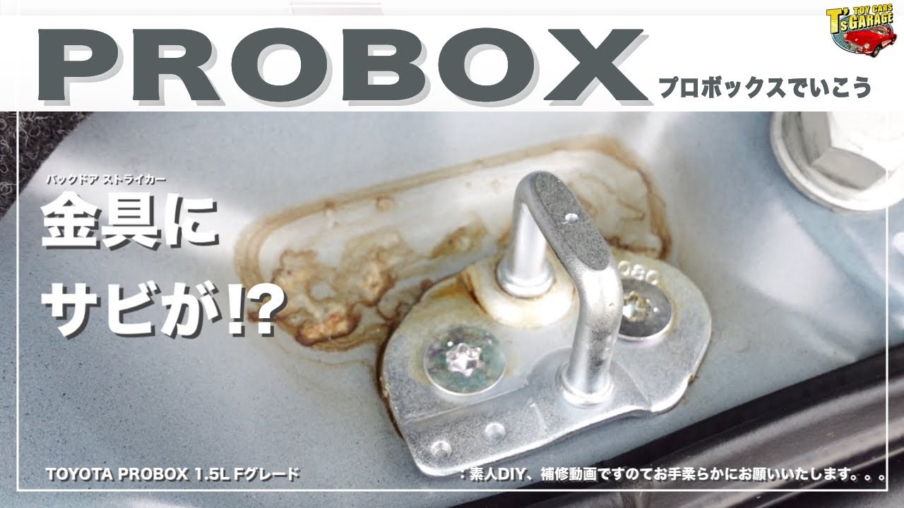 プロボックスで使ってました。 Probox Sam Edition sold quickly. Bought by someone from Kumamoto