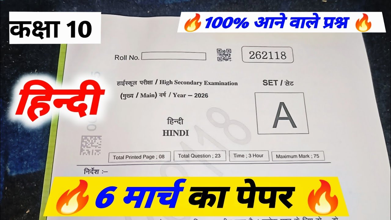 class 10th hindi annual exam paper 2026 mp board / वार्षिक पेपर / class 10 hindi varshik paper 2026 