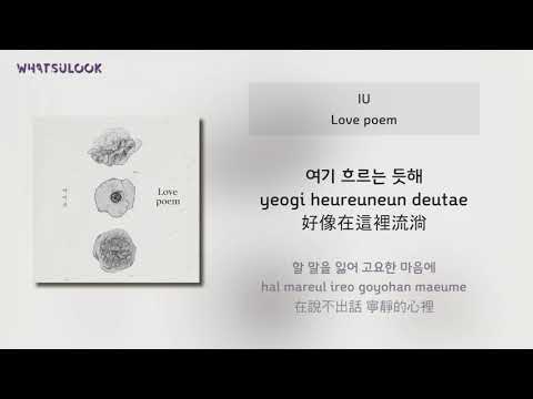[韓中字] IU (李知恩) - Love poem [CHN/ROM]