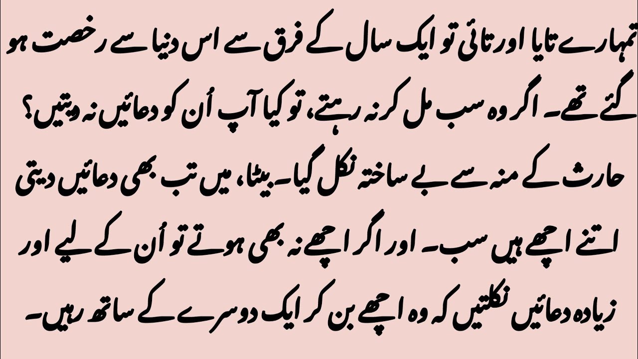 Motivational Story In Hindi Urdu |Best Islamic Story In Urdu |Khwatein Digest 