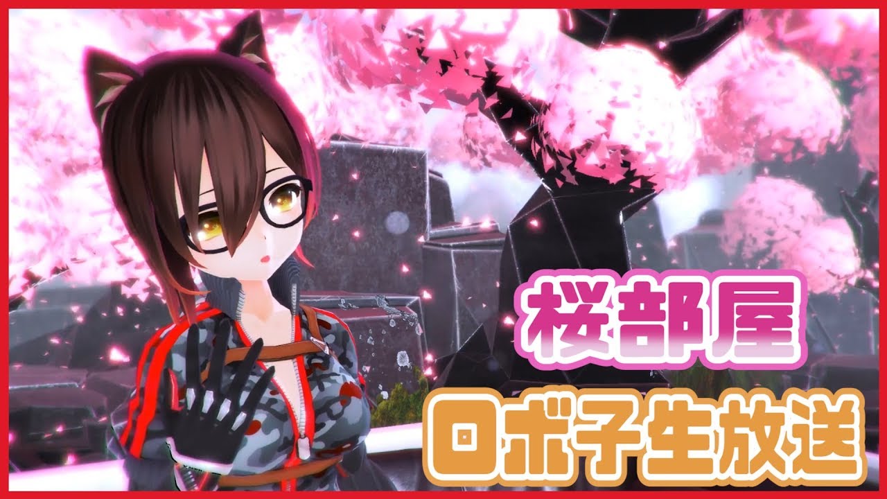 【固定生放送】今日はバーチャル桜部屋🌸【バイノーラル】