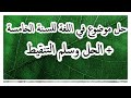 حل موضوع في اللغة للسنة الخامسة ابتدائي + الحل+سلم التنقيط