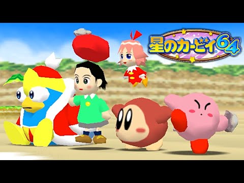 星のカービィ64 - YouTube