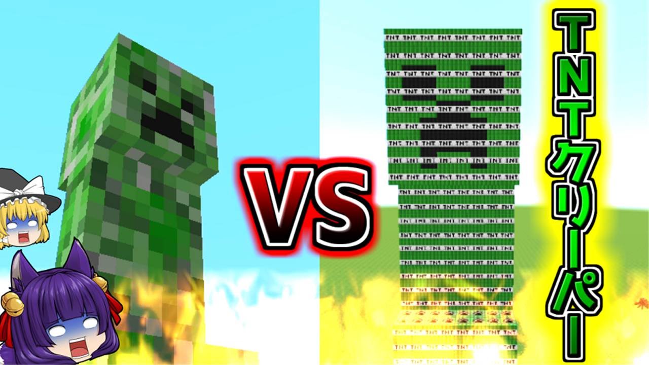 Minecraft 最強のクリーパーvs最強のtnt マイクラ世界の爆発王者決定戦 ゆっくり実況 マインクラフトmod紹介 Youtube