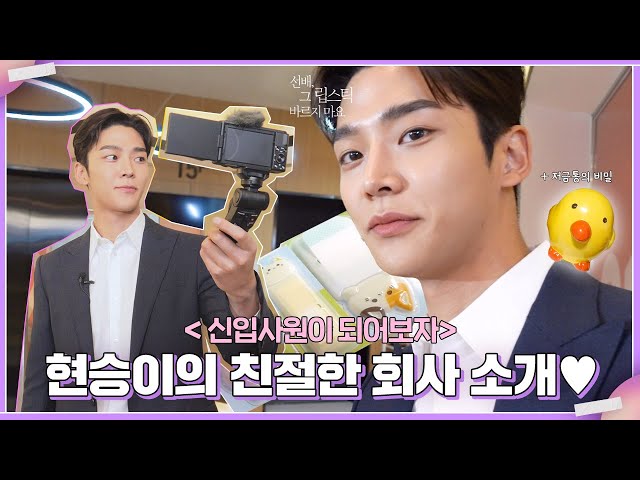 [메이킹] 현승이가 소개해 주는 회사 '끌라르'! 내돈내산 왓츠인마이오피스💜 #07호 나도 입사할래