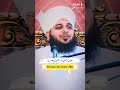 Muhabat  islamic reels  islamicshorts viral ramzan2024 peerajmalrazaqadrishorts islamicstatus