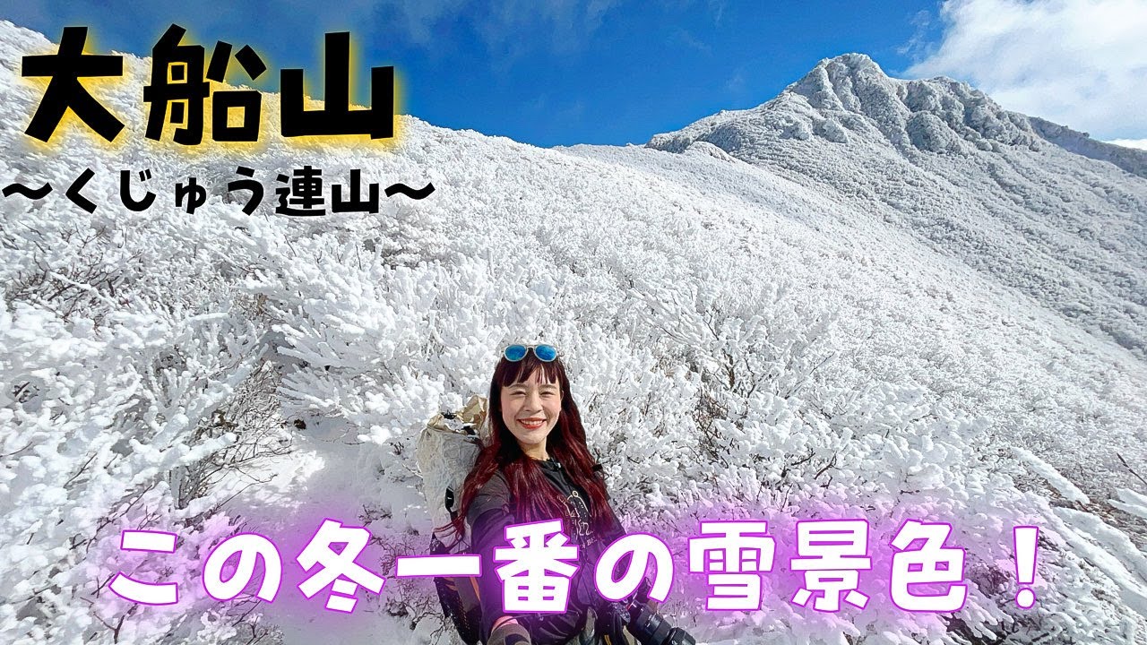【寒波後の大船山】くじゅう今季一の冬景色をみせてくれました！