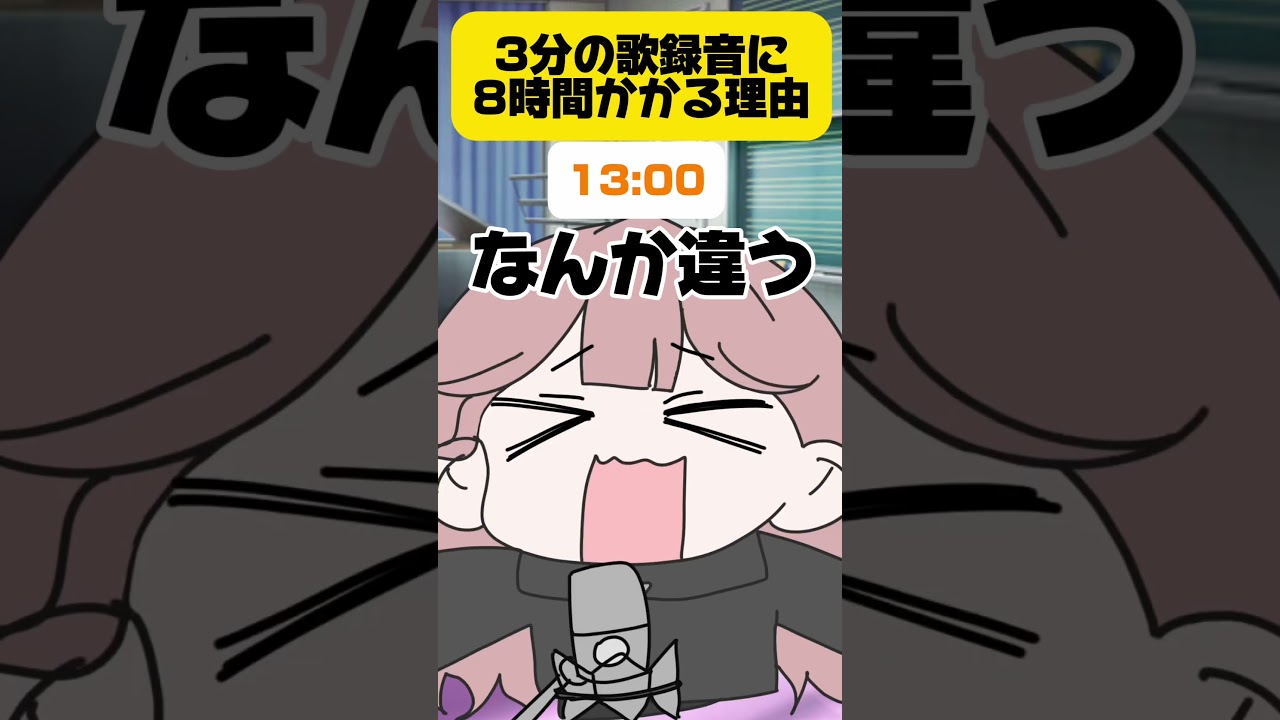 VTuberが歌録音に1曲8時間かかる理由【 #UNIT_B / #宵凪ネオン】
