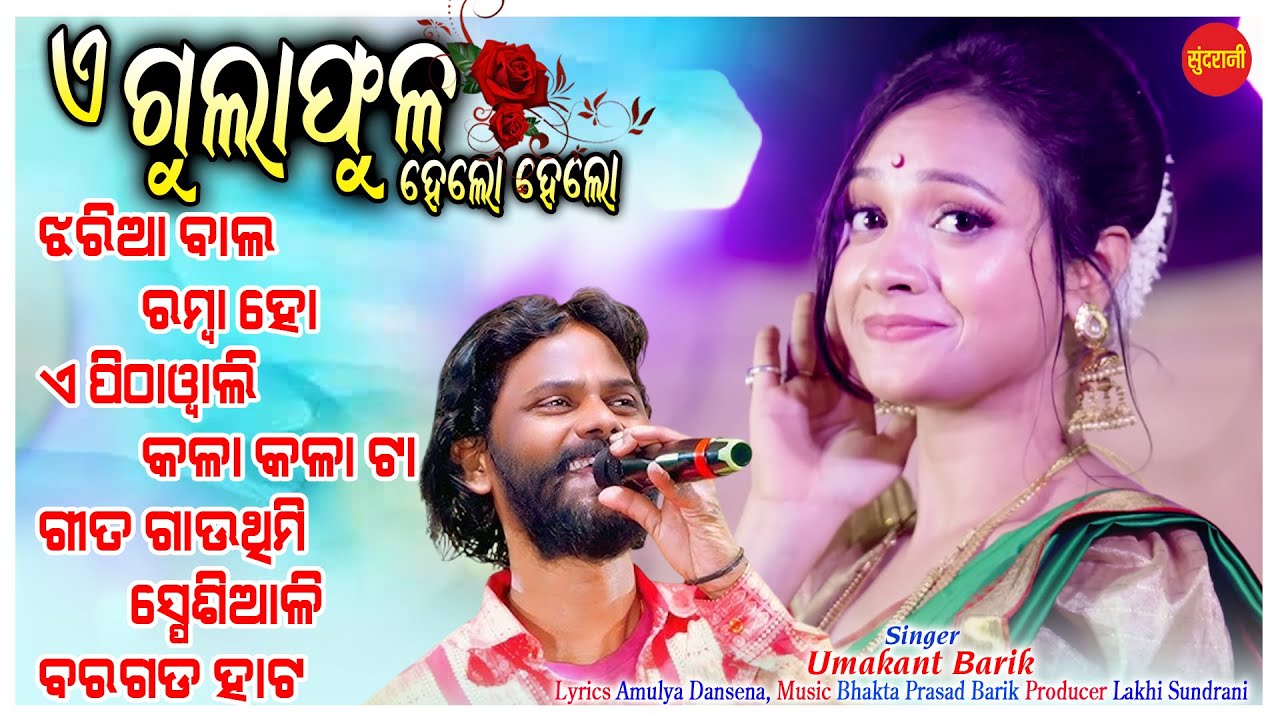 Umakant Barik | A Gulaphula Hello Hello | Jukebox | New Sambalpuri Song 2026
